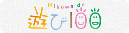 Mikawa de 遊び100 ロゴ