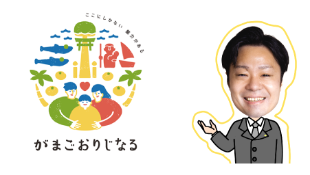 がまごおりじなるロゴ