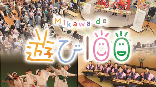 三河をまるごと楽しむ100の遊び！