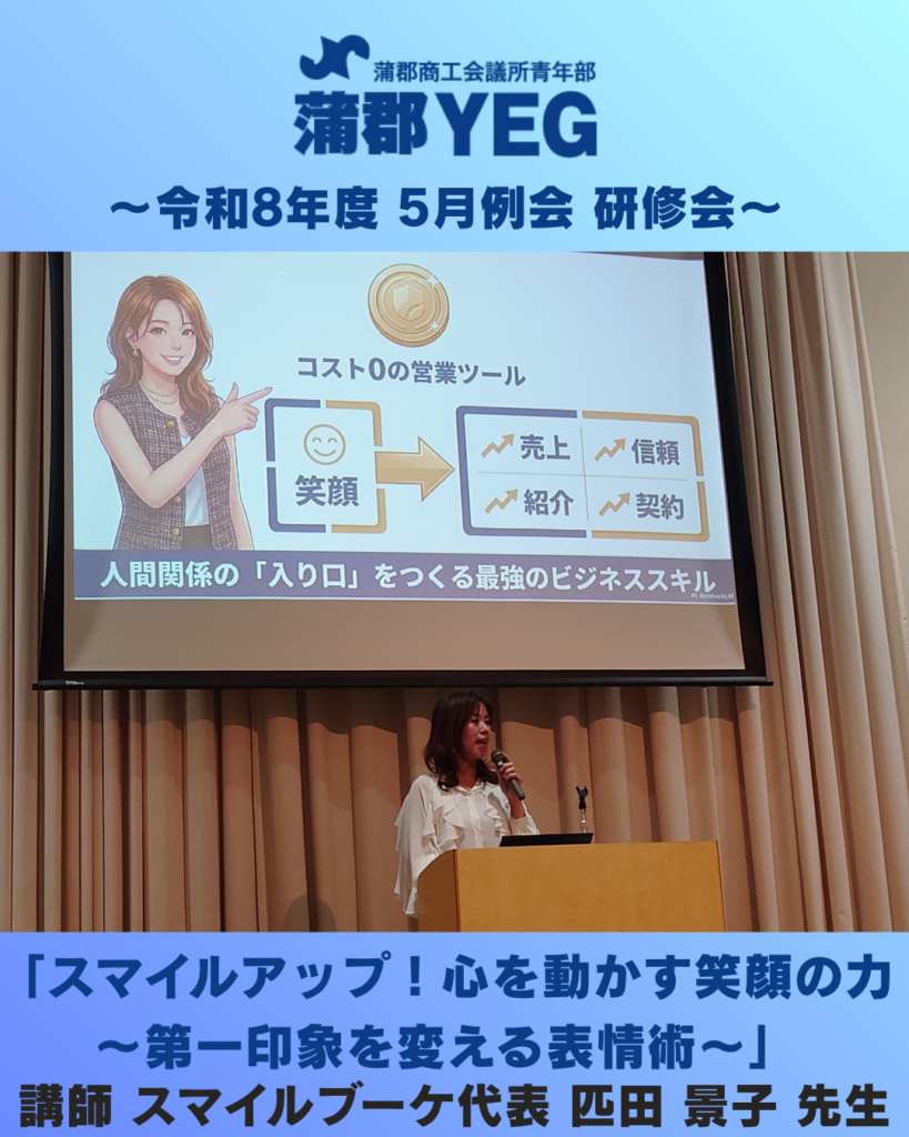 📍蒲郡YEG 5月例会 ✨みんな一緒に笑顔でワークショップ🎈【奉仕活動】